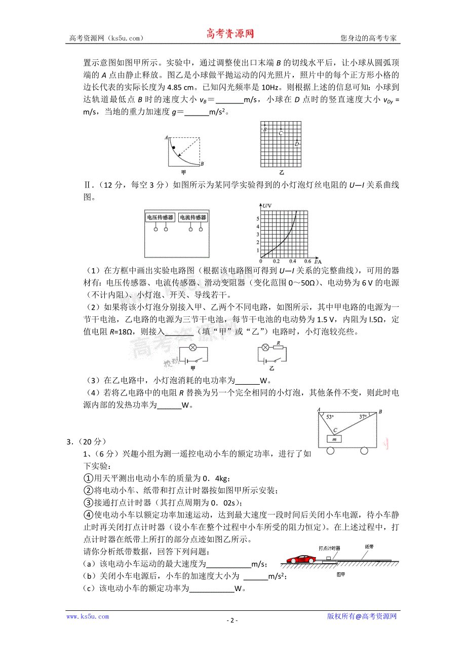 2011年2月理科综合物理实验部分（1）.doc_第2页