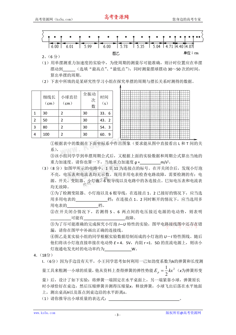 2011年2月理科综合物理实验部分（1）.doc_第3页