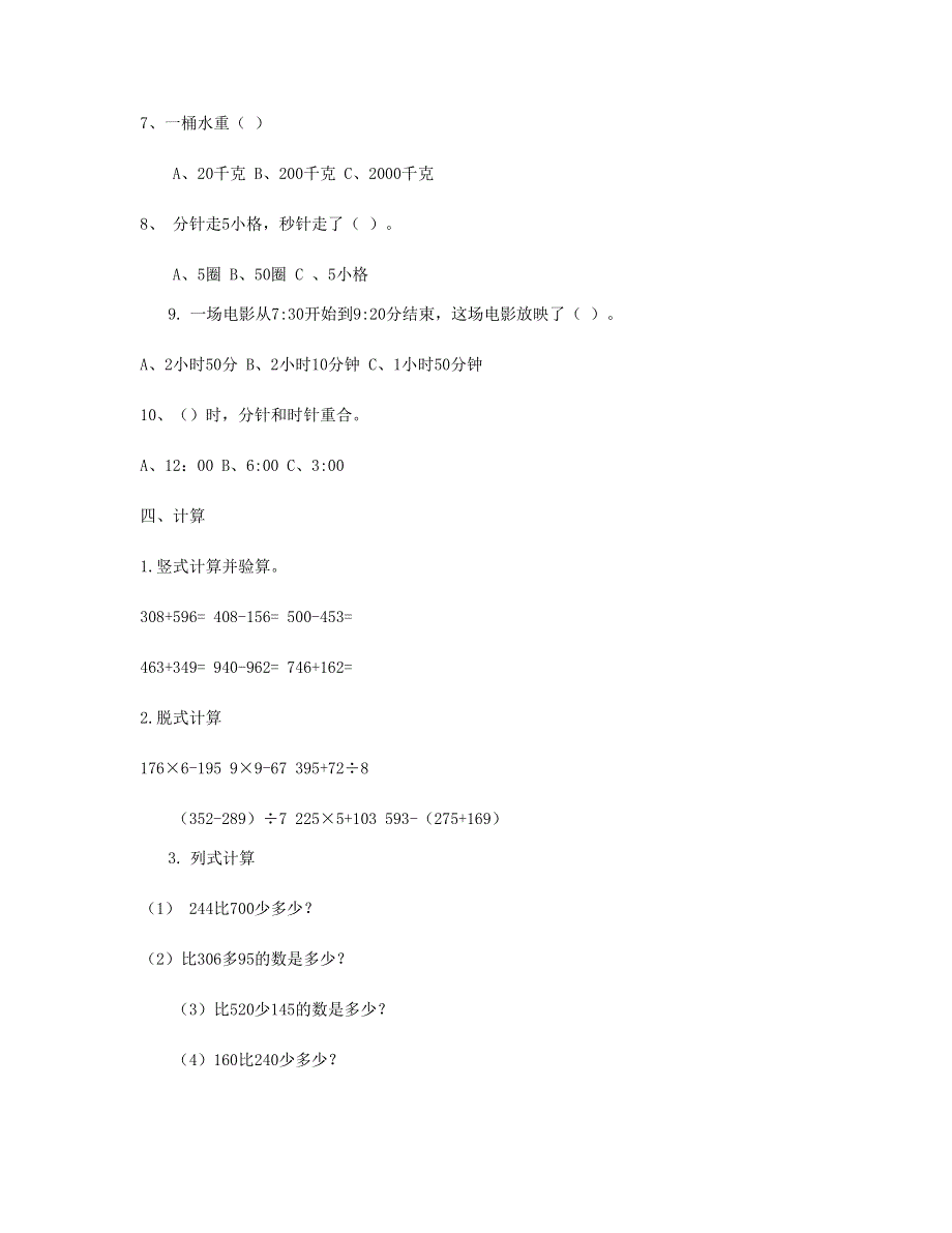 三年级数学上册 专项练习 易错题2 新人教版.doc_第3页