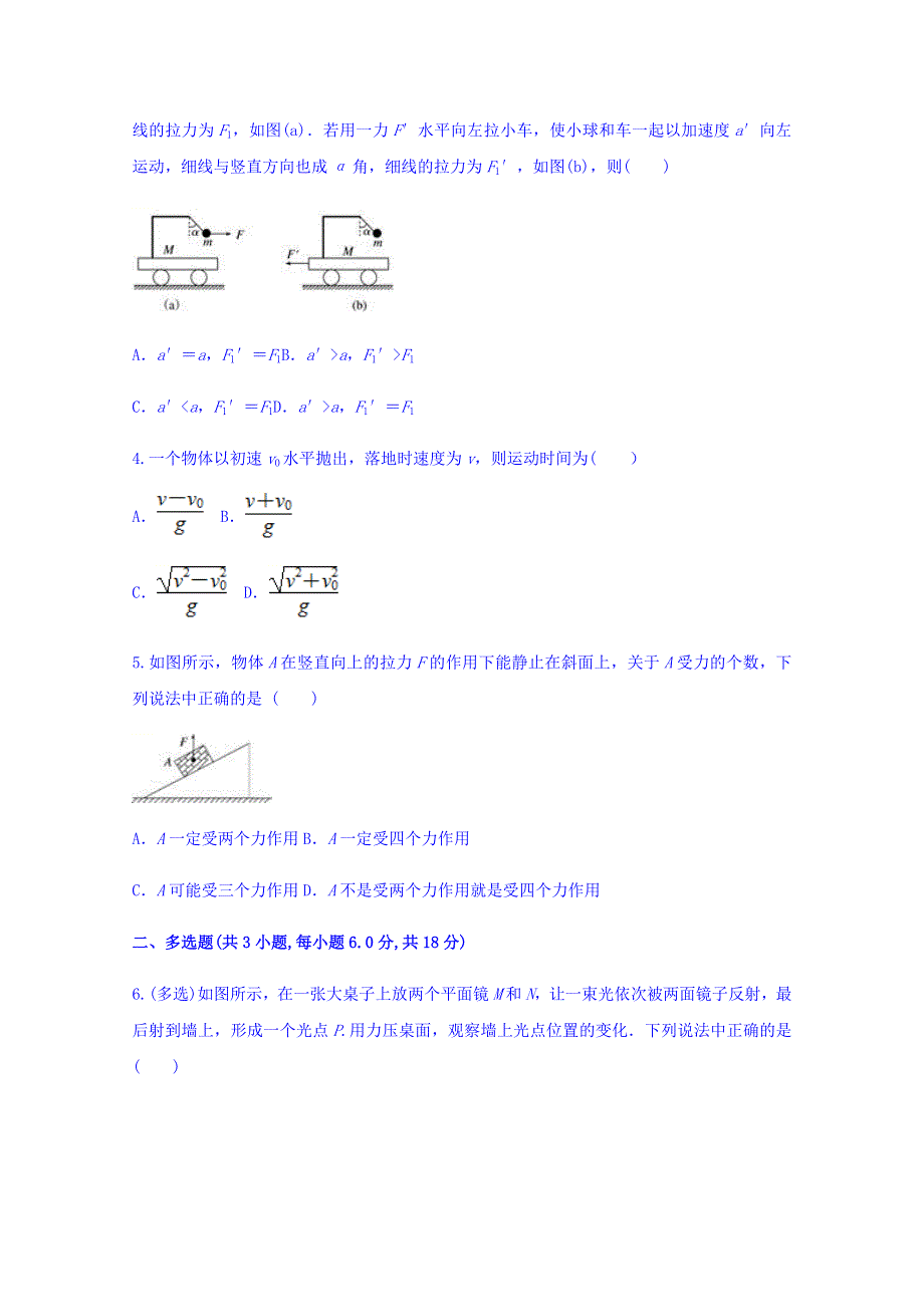 云南省楚雄州元谋县三校2019届高三10月联考物理试题 WORD版含答案.doc_第2页