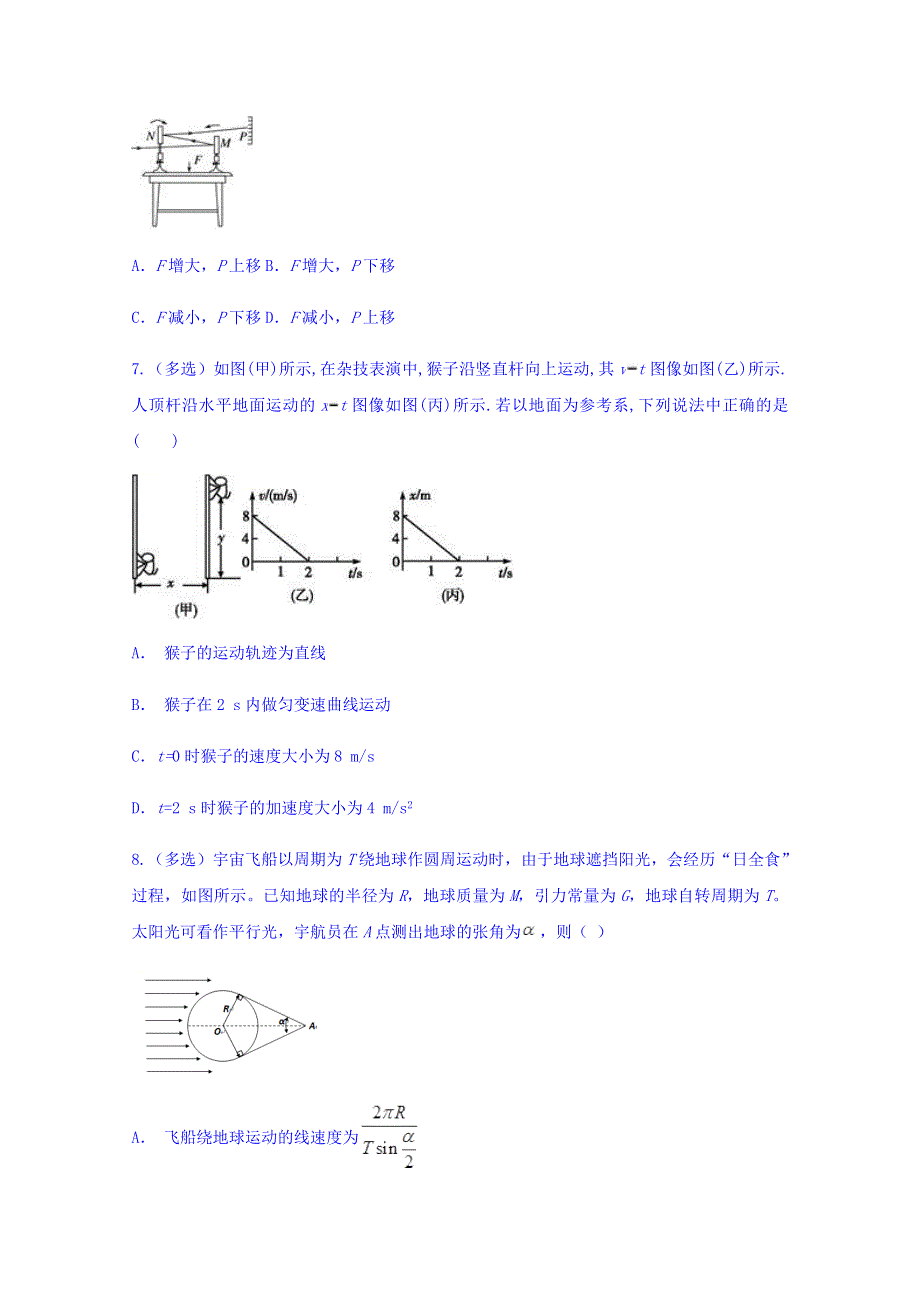 云南省楚雄州元谋县三校2019届高三10月联考物理试题 WORD版含答案.doc_第3页