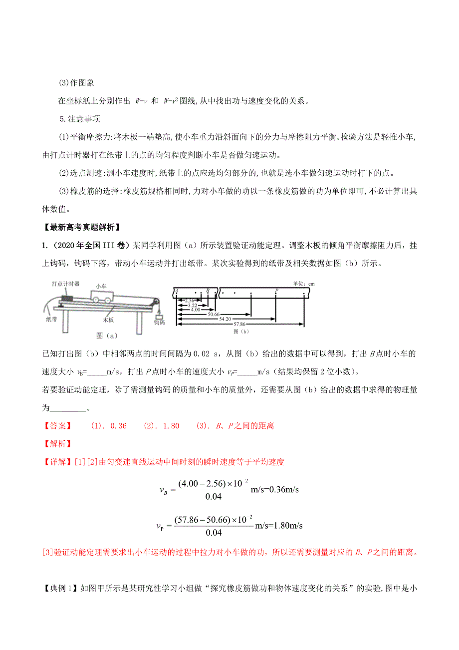 2020-2021学年高考物理 必考实验专题 突破五 探究功与速度变化的关系（含解析）.docx_第2页