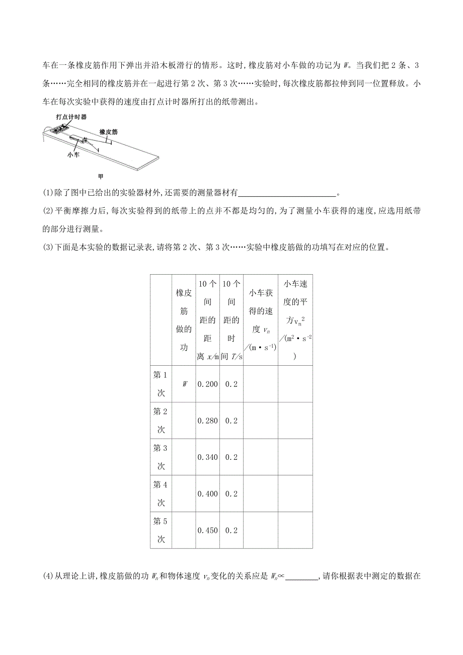 2020-2021学年高考物理 必考实验专题 突破五 探究功与速度变化的关系（含解析）.docx_第3页