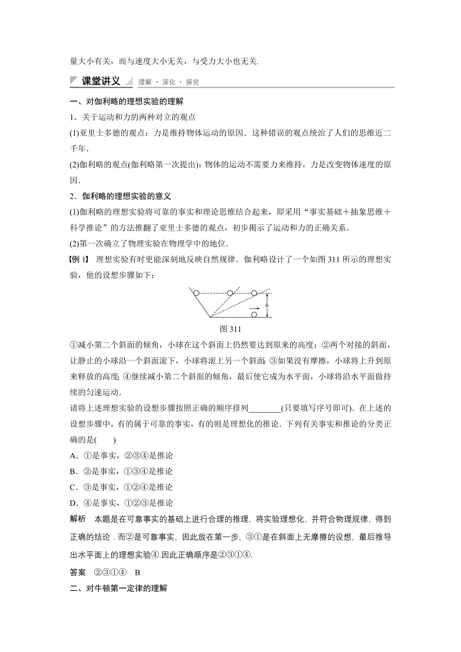 《创新设计》2014-2015学年高一物理教科版必修一学案：3.2 牛顿第一定律 第一课时 WORD版含解析.doc_第2页