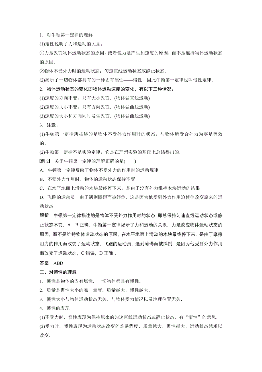 《创新设计》2014-2015学年高一物理教科版必修一学案：3.2 牛顿第一定律 第一课时 WORD版含解析.doc_第3页