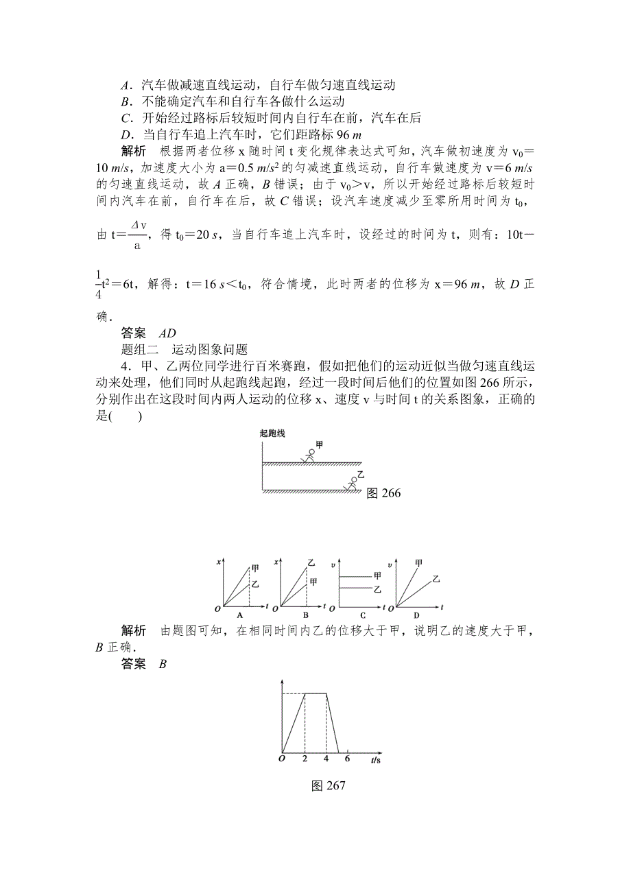 《创新设计》2014-2015学年高一物理人教版必修一题组训练：2.6　习题课　匀变速直线运动规律的综合应用 WORD版含解析.doc_第2页