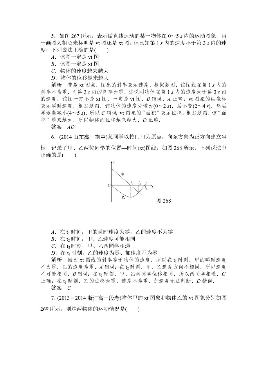 《创新设计》2014-2015学年高一物理人教版必修一题组训练：2.6　习题课　匀变速直线运动规律的综合应用 WORD版含解析.doc_第3页