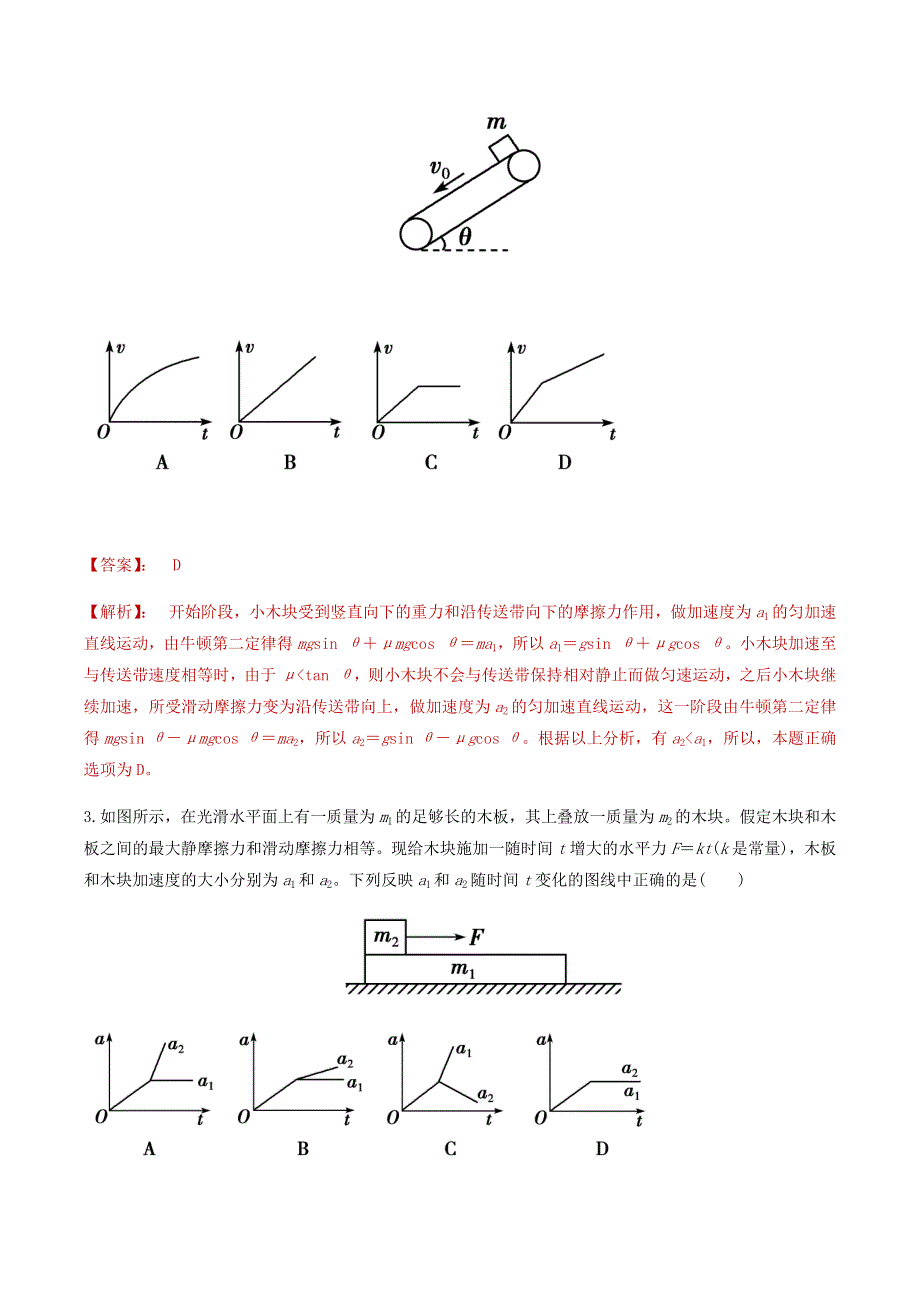 2020-2021学年高考物理一轮复习 专题06 动力学三大基本模型知识点练习（含解析）.docx_第2页