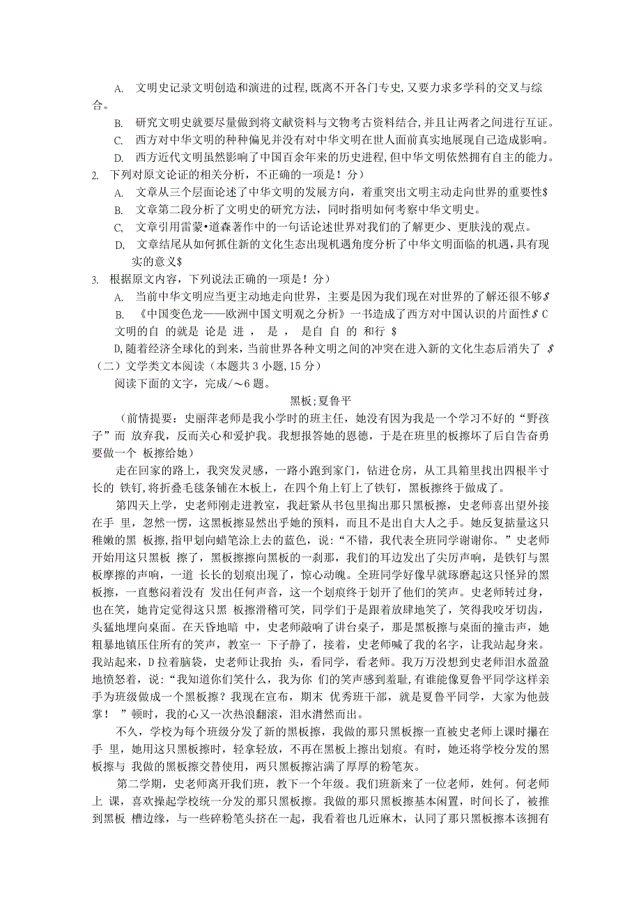 云南省楚雄州元谋县第一中学2018-2019学年高二语文上学期期末考试试题.doc_第2页