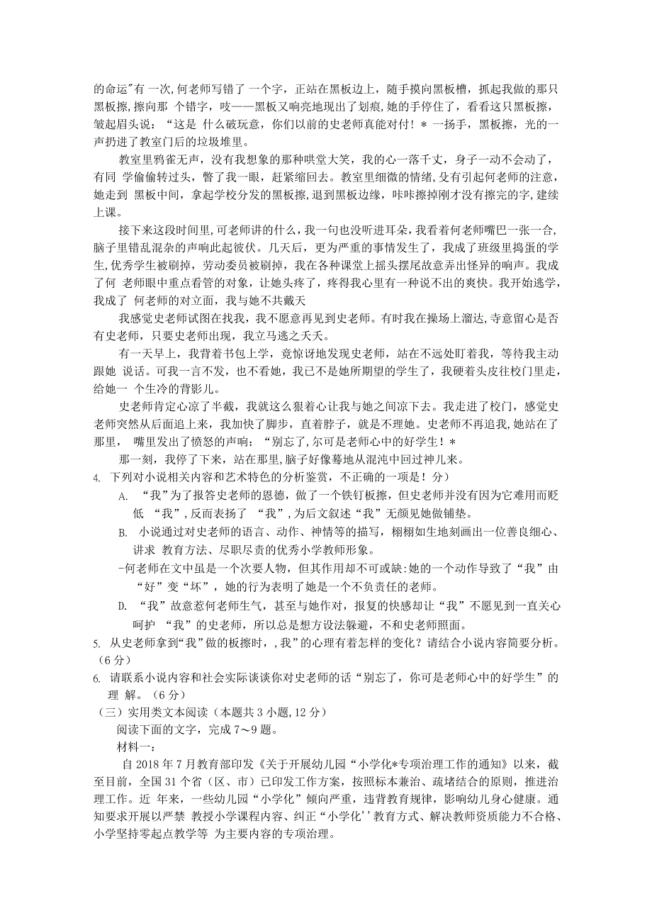 云南省楚雄州元谋县第一中学2018-2019学年高二语文上学期期末考试试题.doc_第3页