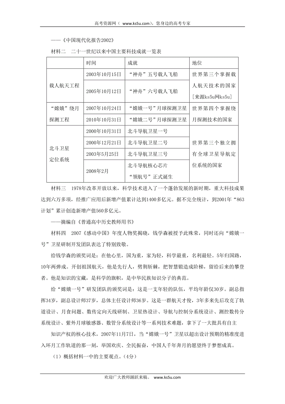 2011年2月历史必修3好题收集：第7单元 现代中国的科技、教育与文学艺术（带解析）.doc_第2页