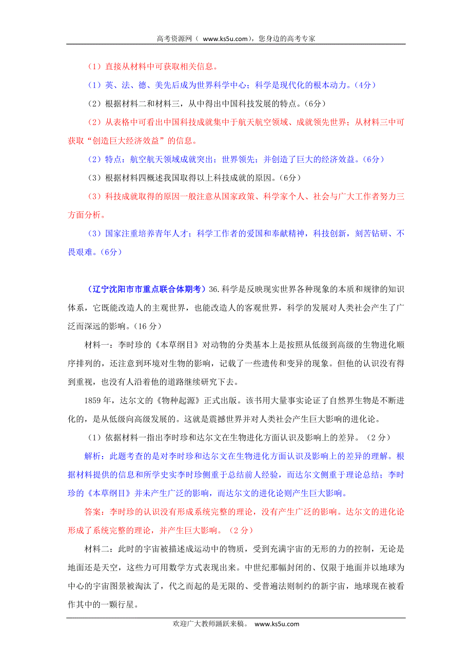 2011年2月历史必修3好题收集：第7单元 现代中国的科技、教育与文学艺术（带解析）.doc_第3页