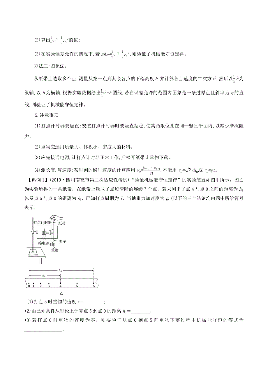 2020-2021学年高考物理 必考实验专题 突破六 验证机械能守恒定律（含解析）.docx_第2页