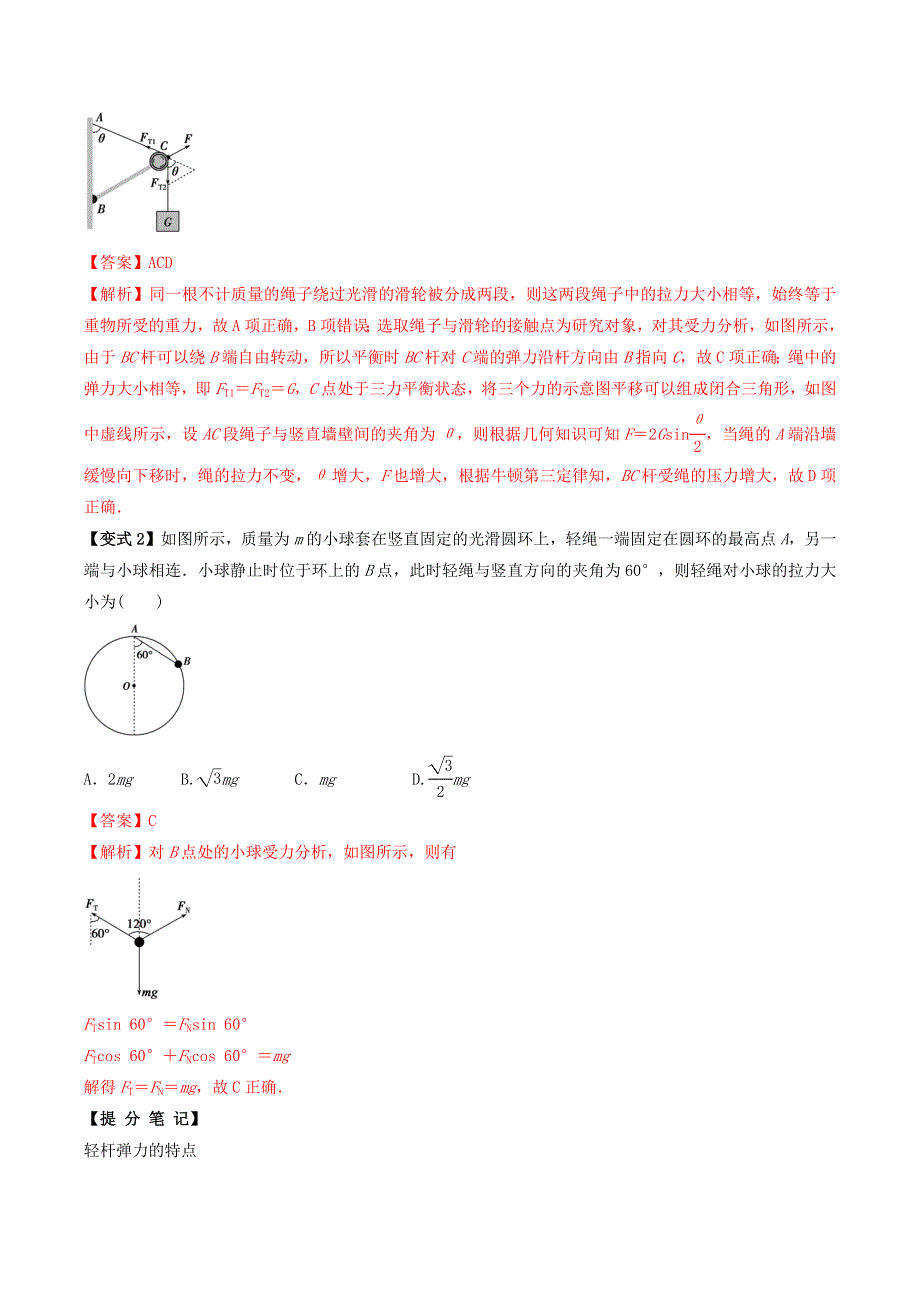 2020-2021学年高考物理一轮复习 专题05 重力 弹力 摩擦力考点讲解（含解析）.docx_第3页