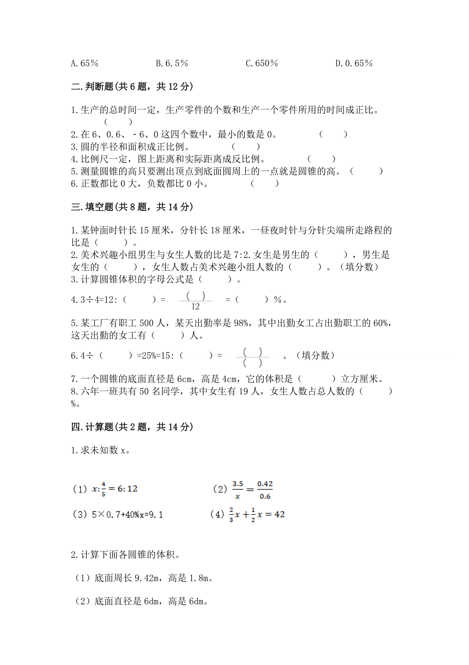 小学六年级下册数学期末必刷卷【各地真题】.docx_第2页