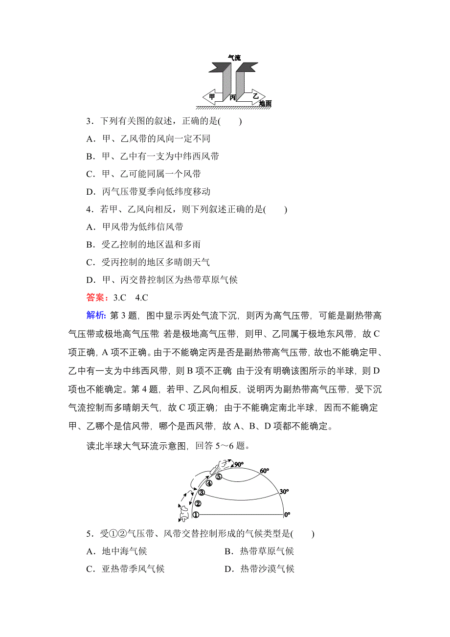 《名师伴你行》2015高考地理（湘教版）一轮提升训练10 全球气压带、风带的分布.doc_第2页