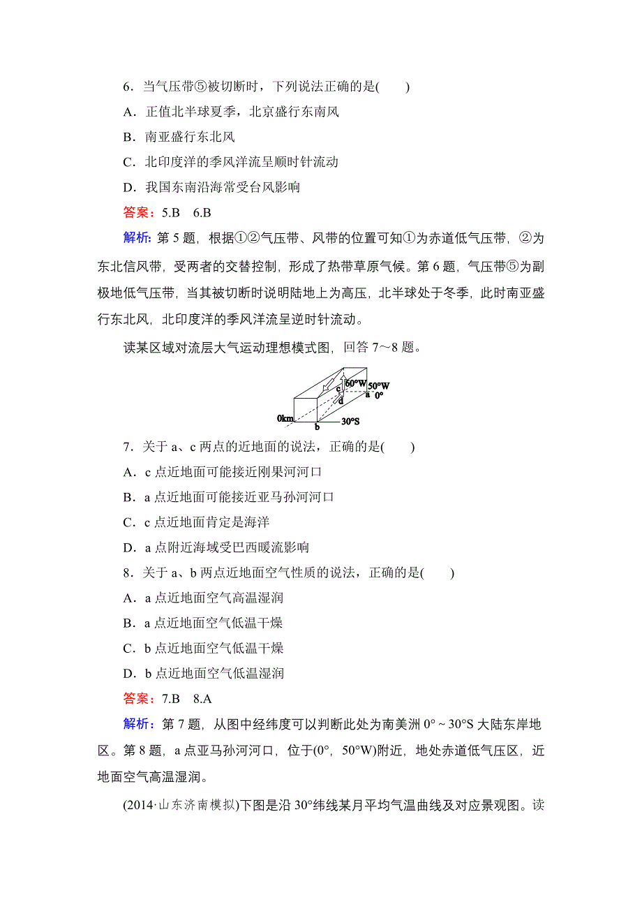 《名师伴你行》2015高考地理（湘教版）一轮提升训练10 全球气压带、风带的分布.doc_第3页