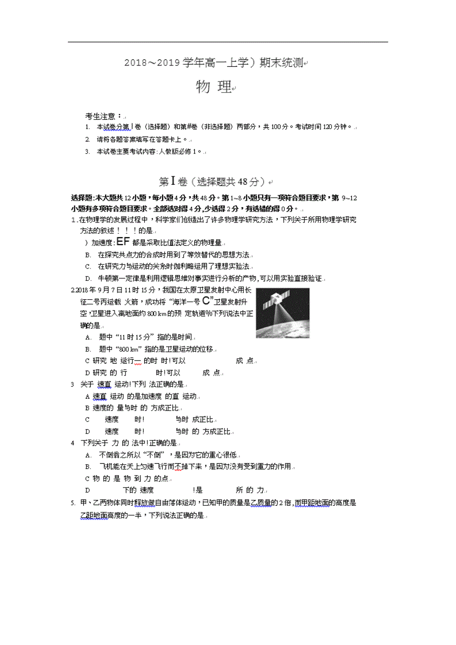 云南省楚雄州元谋县第一中学2018-2019年高一上学期期末物理试卷 WORD版含答案.doc_第1页