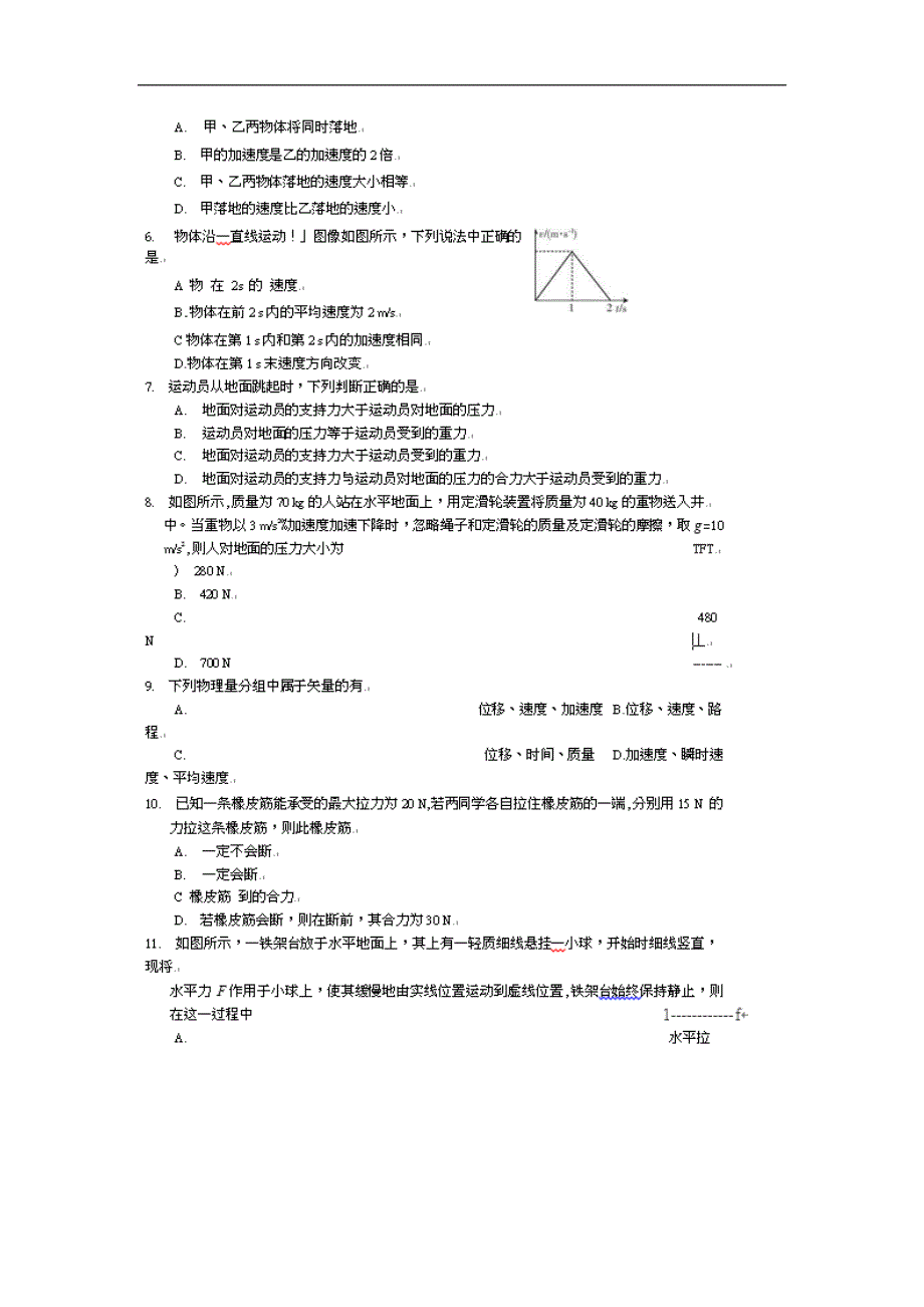 云南省楚雄州元谋县第一中学2018-2019年高一上学期期末物理试卷 WORD版含答案.doc_第2页