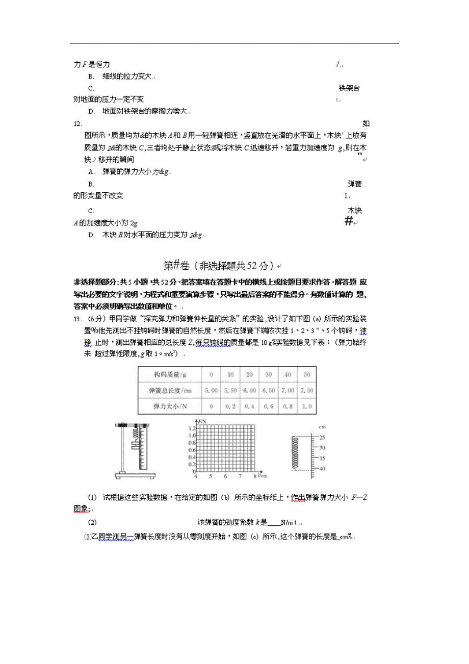 云南省楚雄州元谋县第一中学2018-2019年高一上学期期末物理试卷 WORD版含答案.doc_第3页