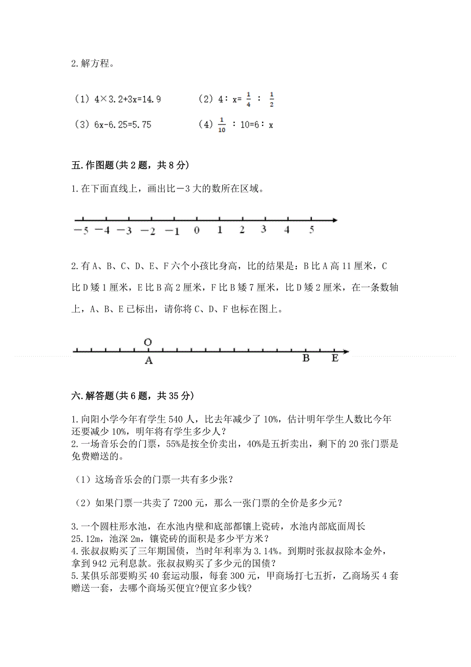 小学六年级下册数学期末必刷卷【最新】.docx_第3页