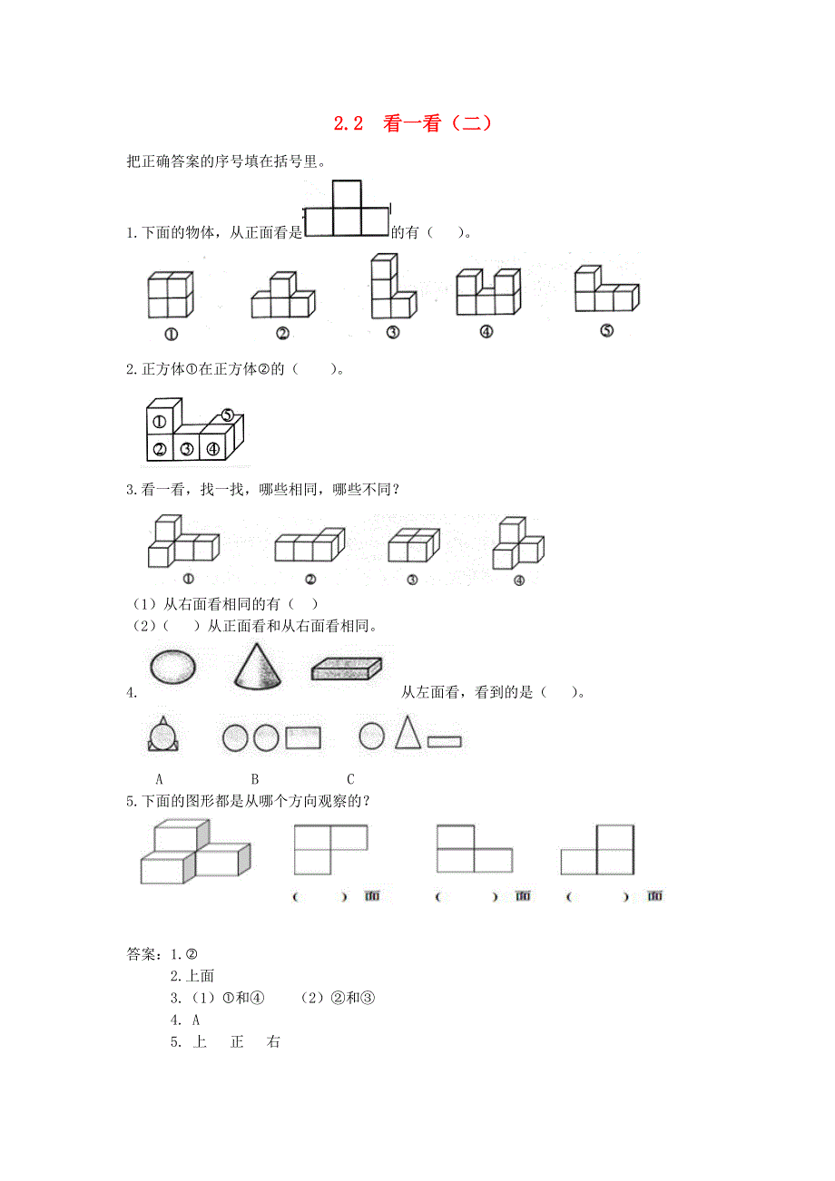 三年级数学上册 二 观察物体 2.doc_第1页