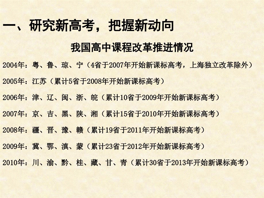 2011年3月山西省高考历史研讨会之山西省新课程高考命题趋向与复习策略.ppt_第2页