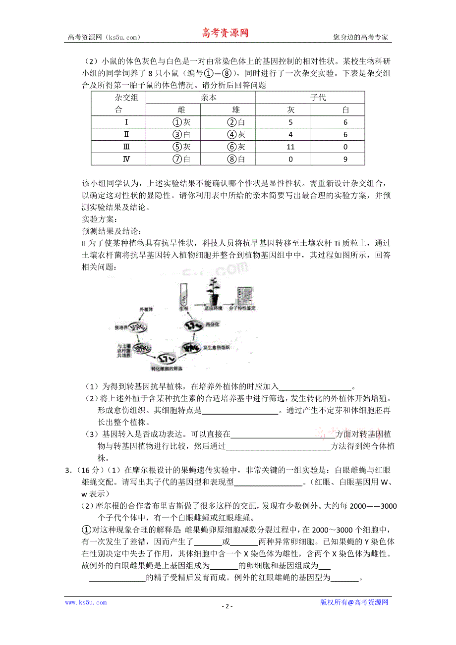 2011年2月理科综合生物实验部分（2）.doc_第2页