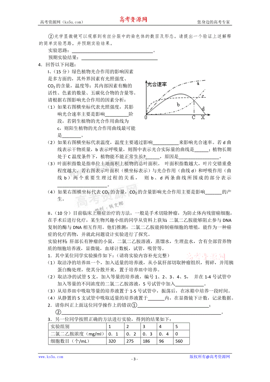 2011年2月理科综合生物实验部分（2）.doc_第3页