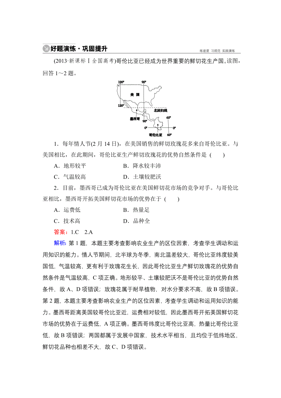 《名师伴你行》2015高考地理（湘教版）一轮好题演练：11-2世界重要区域.doc_第1页