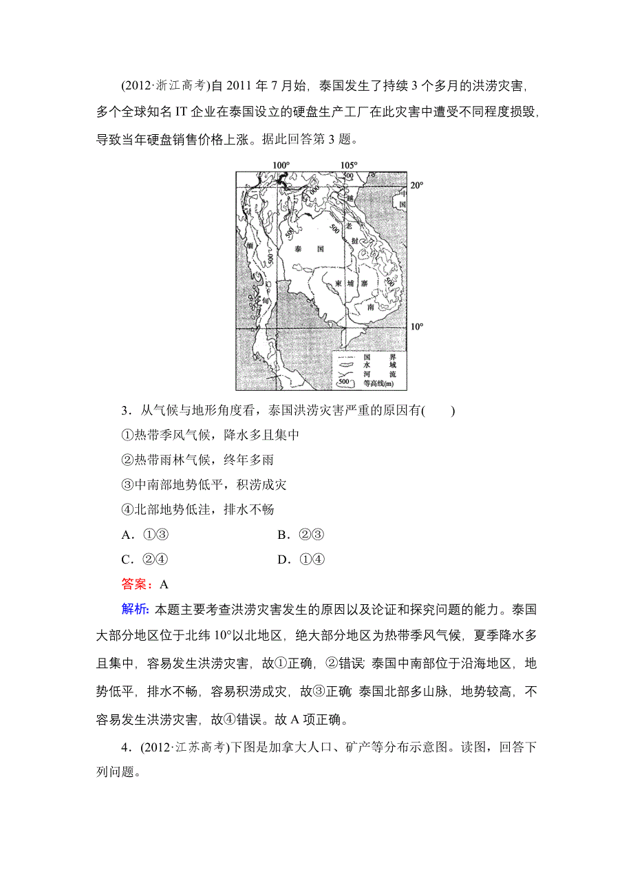 《名师伴你行》2015高考地理（湘教版）一轮好题演练：11-2世界重要区域.doc_第2页