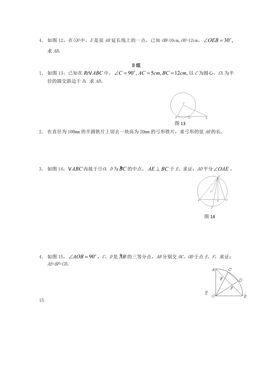 四川省南江四中高一数学初高中衔接教材：点的轨迹.doc_第2页