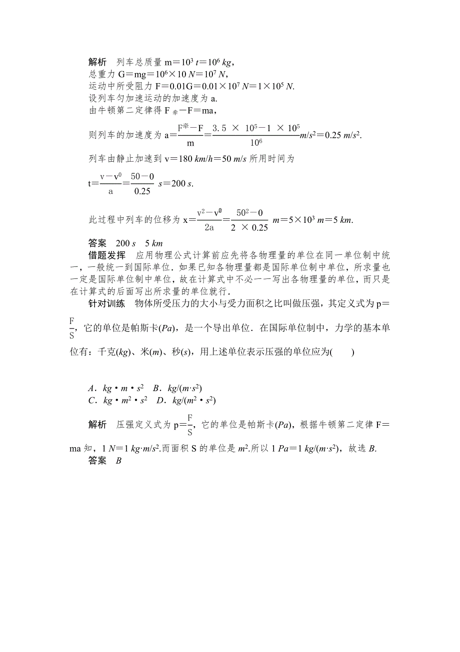 《创新设计》2014-2015学年高一物理人教版必修一教案：4.4　力学单位制 WORD版含解析.doc_第3页