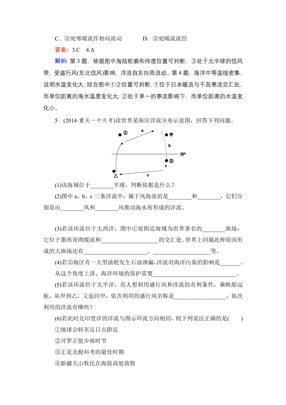 《名师伴你行》2015高考地理（湘教版）一轮好题演练：2-10洋流.doc_第2页