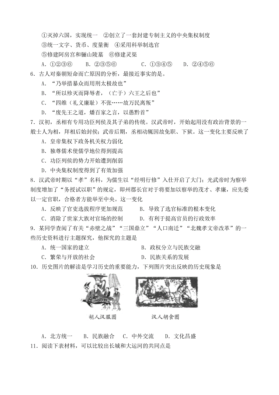 福建省龙海市第二中学2020-2021学年高一历史上学期期中试题.doc_第2页