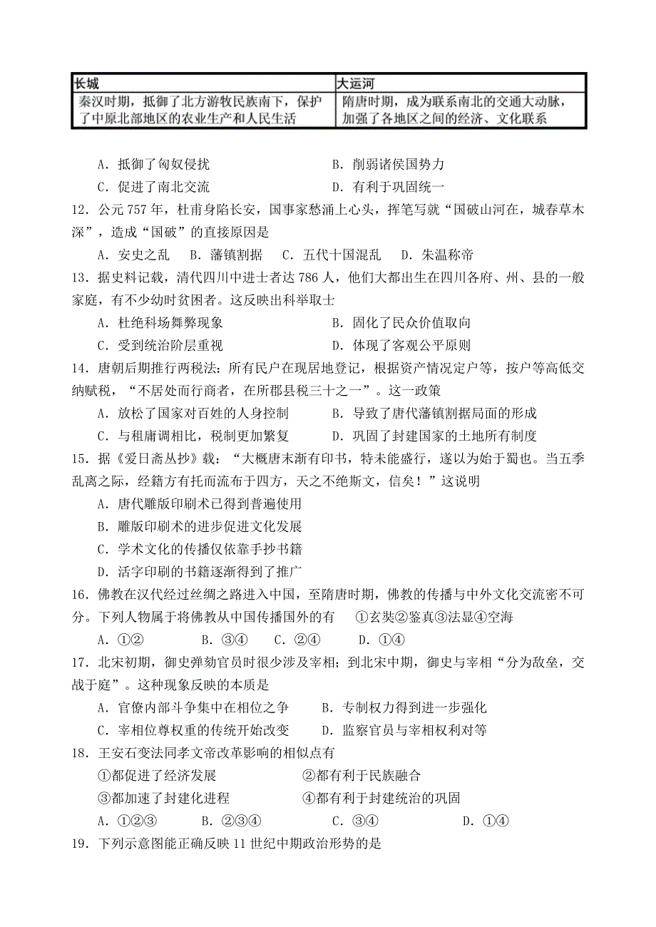 福建省龙海市第二中学2020-2021学年高一历史上学期期中试题.doc_第3页