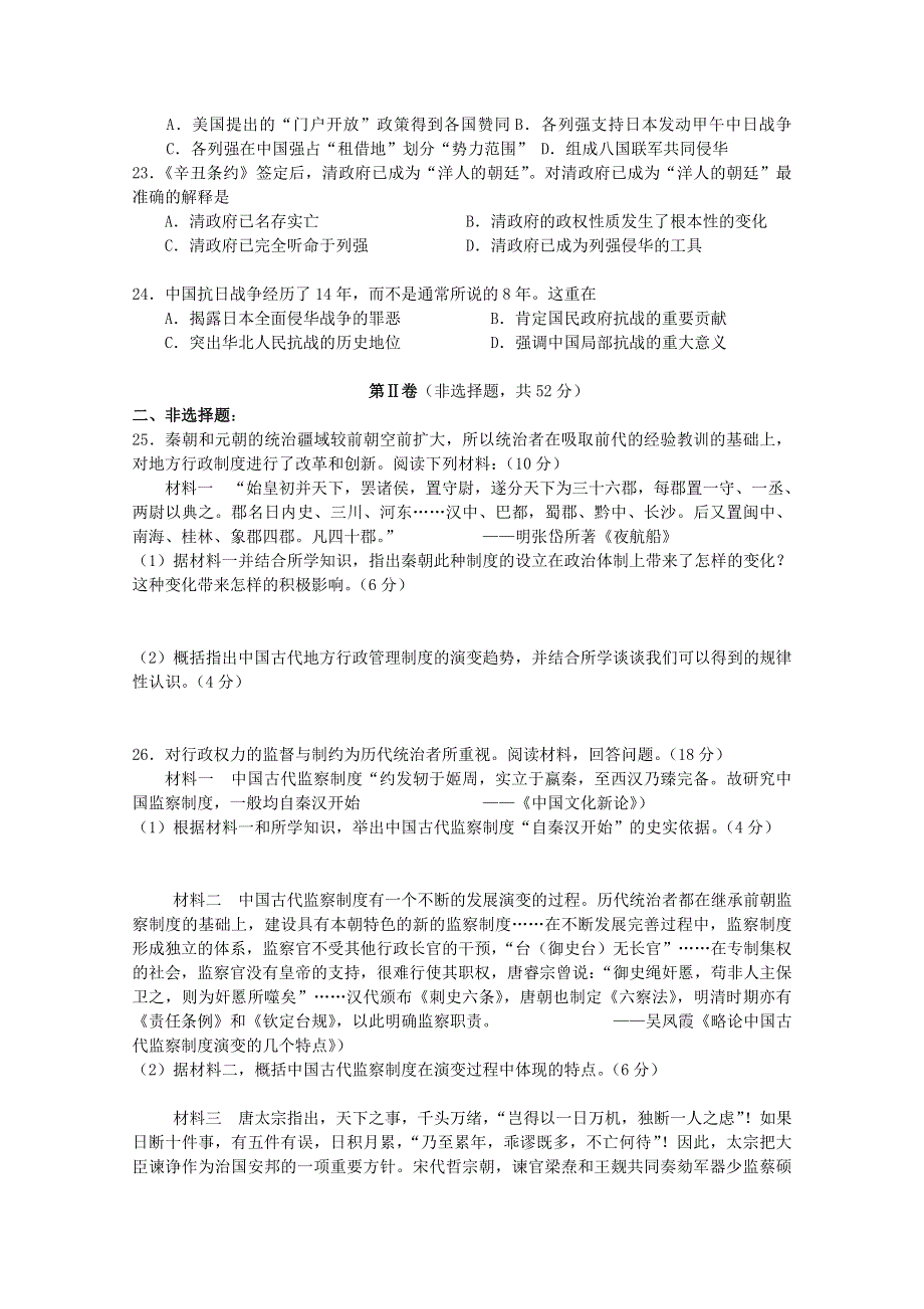 四川省南溪二中2021届高三历史上学期期中试题.doc_第3页