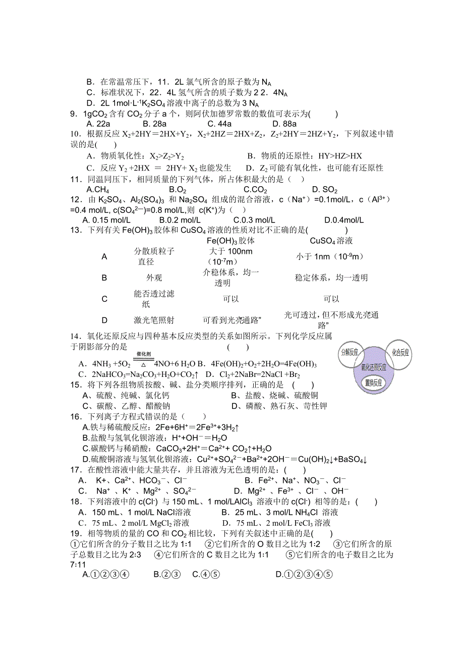 四川省南溪一中2012-2012学年高一上学期期中考试化学试题.doc_第2页