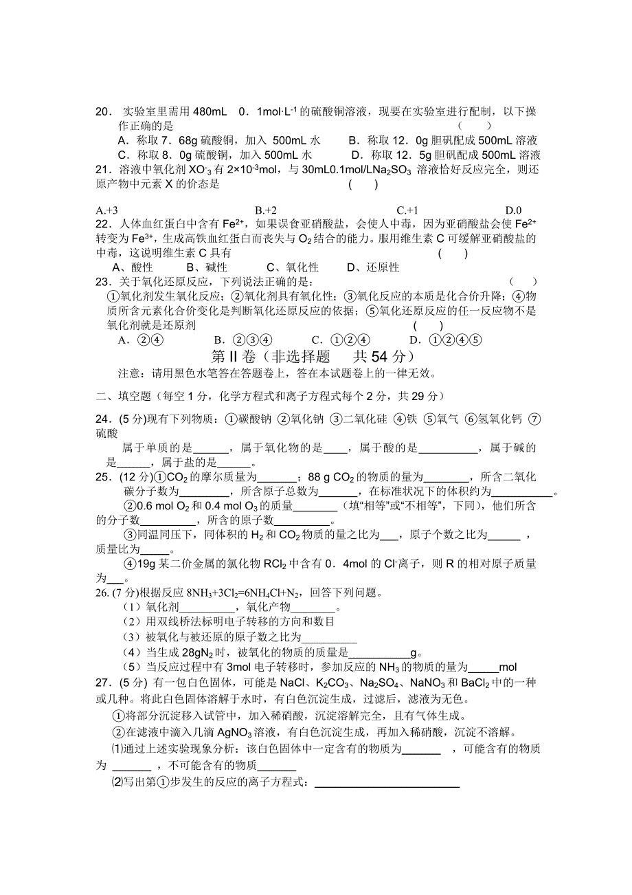 四川省南溪一中2012-2012学年高一上学期期中考试化学试题.doc_第3页