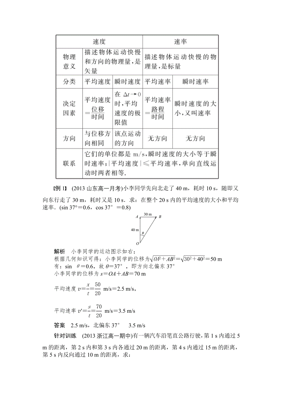 《创新设计》2014-2015学年高一物理人教版必修一教案：第一章 运动的描述 章末整合 WORD版含解析.doc_第2页