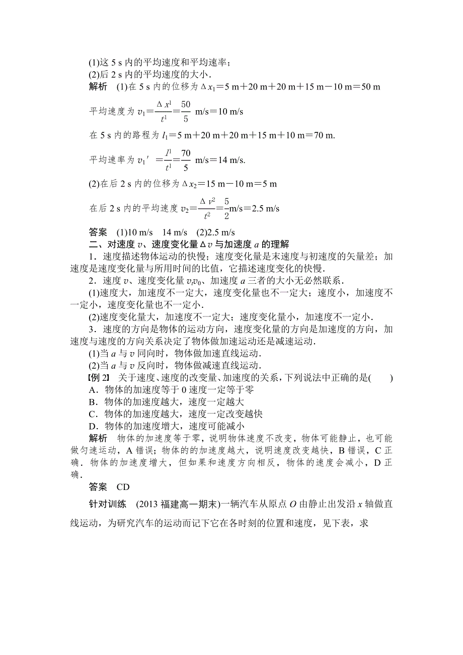 《创新设计》2014-2015学年高一物理人教版必修一教案：第一章 运动的描述 章末整合 WORD版含解析.doc_第3页