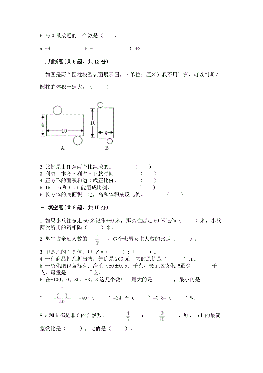 小学六年级下册数学期末必刷卷ab卷.docx_第2页