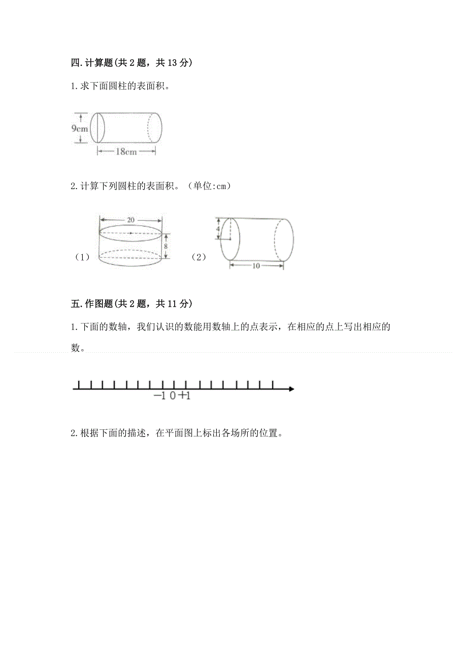 小学六年级下册数学期末必刷卷ab卷.docx_第3页