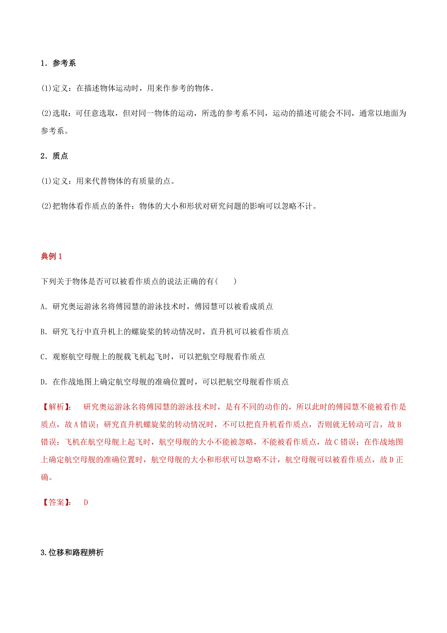 2020-2021学年高考物理一轮复习 专题01 匀变速直线运动的规律知识点讲解（含解析）.docx_第2页