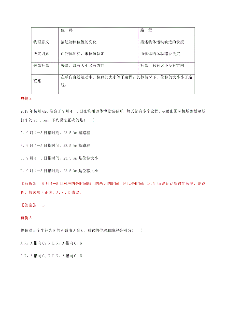 2020-2021学年高考物理一轮复习 专题01 匀变速直线运动的规律知识点讲解（含解析）.docx_第3页