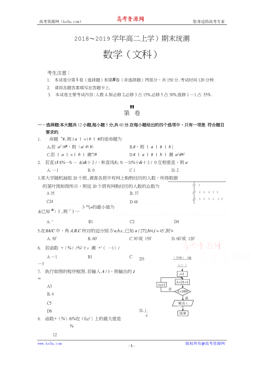 云南省楚雄州元谋县第一中学2018-2019学年高二上学期期末数学（文）试卷 WORD版含答案.doc_第1页