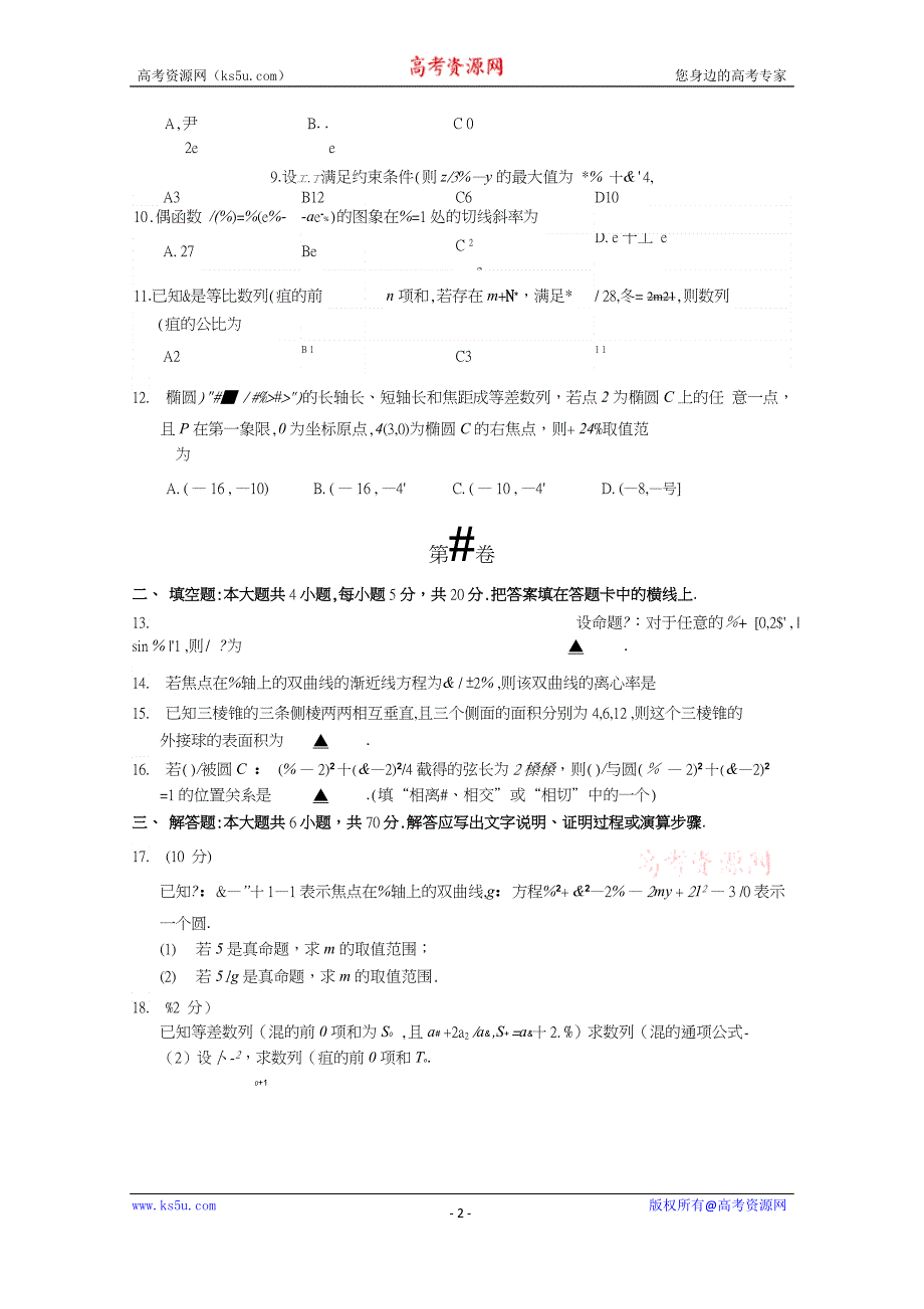 云南省楚雄州元谋县第一中学2018-2019学年高二上学期期末数学（文）试卷 WORD版含答案.doc_第2页