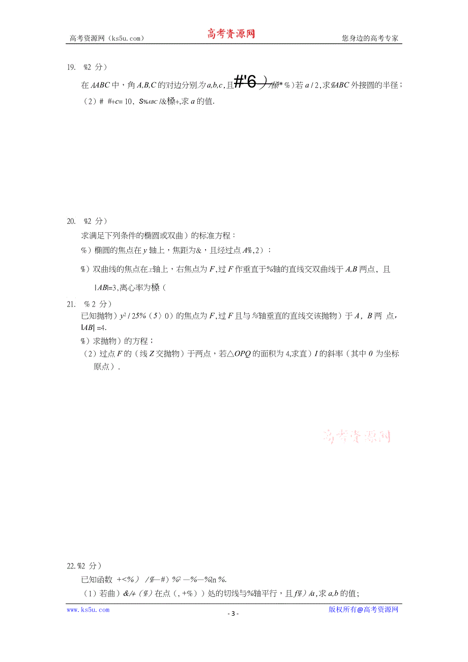 云南省楚雄州元谋县第一中学2018-2019学年高二上学期期末数学（文）试卷 WORD版含答案.doc_第3页