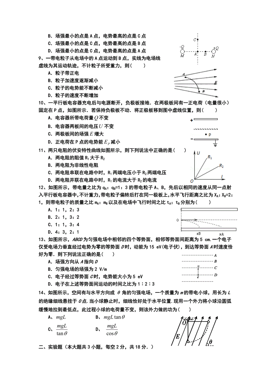 四川省南部中学2015-2016学年高二上学期期中考试物理试题 WORD版含答案.doc_第2页