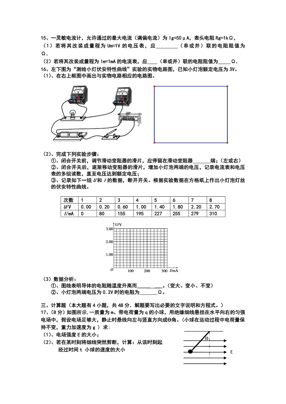 四川省南部中学2015-2016学年高二上学期期中考试物理试题 WORD版含答案.doc_第3页